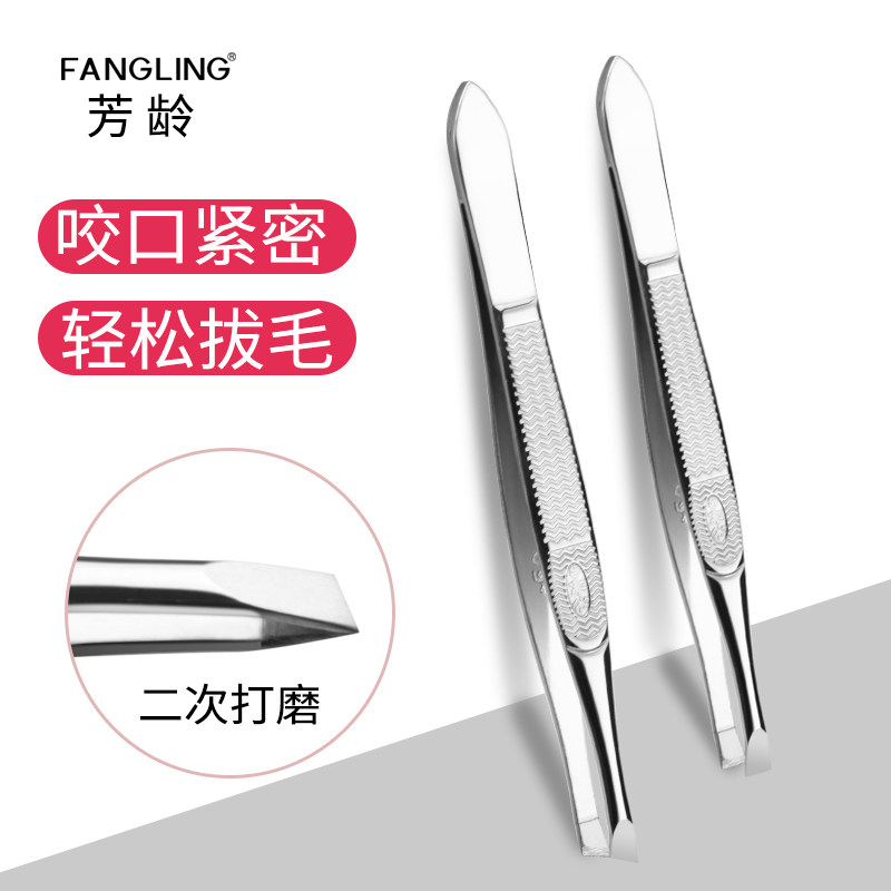 芳龄新版眉毛夹子小镊子拔毛钳修眉钳把拔胡子神器胡须夹专用眉夹