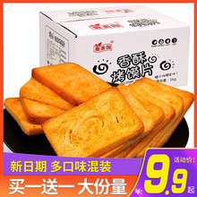 奥美园香酥烤馍片小馍丁整箱装饼干1