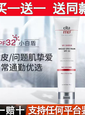 Elta MD安妍科防晒霜SPF32紫外线隔离控油 保质期到2026年6月份