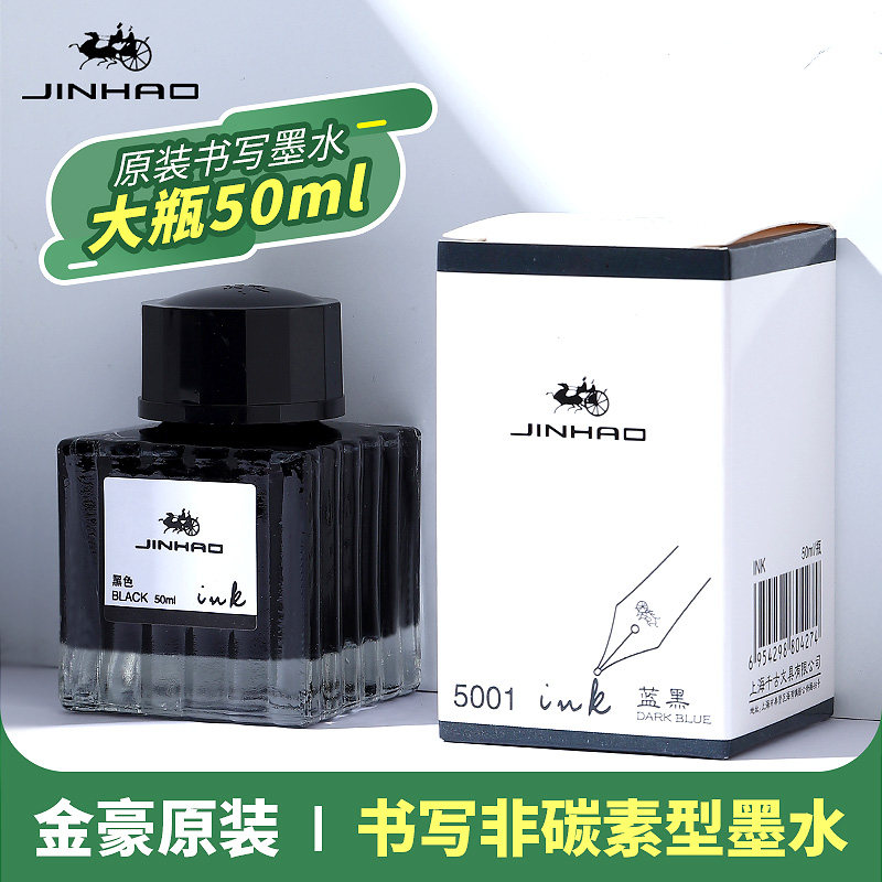 金豪墨水正品钢笔非碳素墨水纯黑色蓝色红色蓝黑色墨水不堵笔学生用