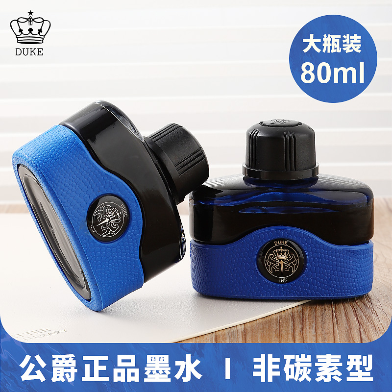 德国公爵墨水正品80ml蓝黑色