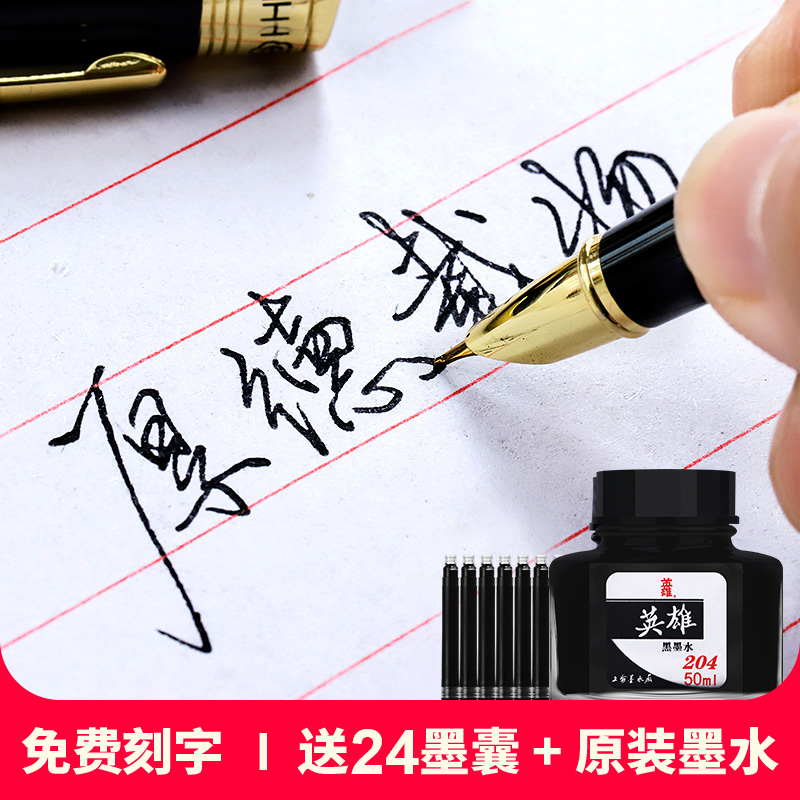钢笔学生专用练字硬笔书法英雄