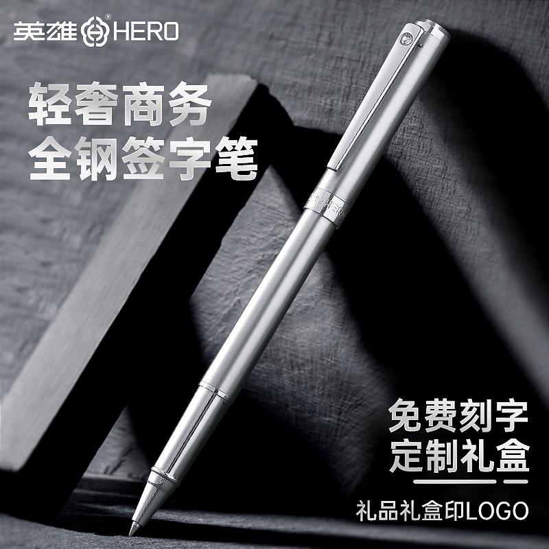 中性签字笔全钢英雄品牌礼盒套装
