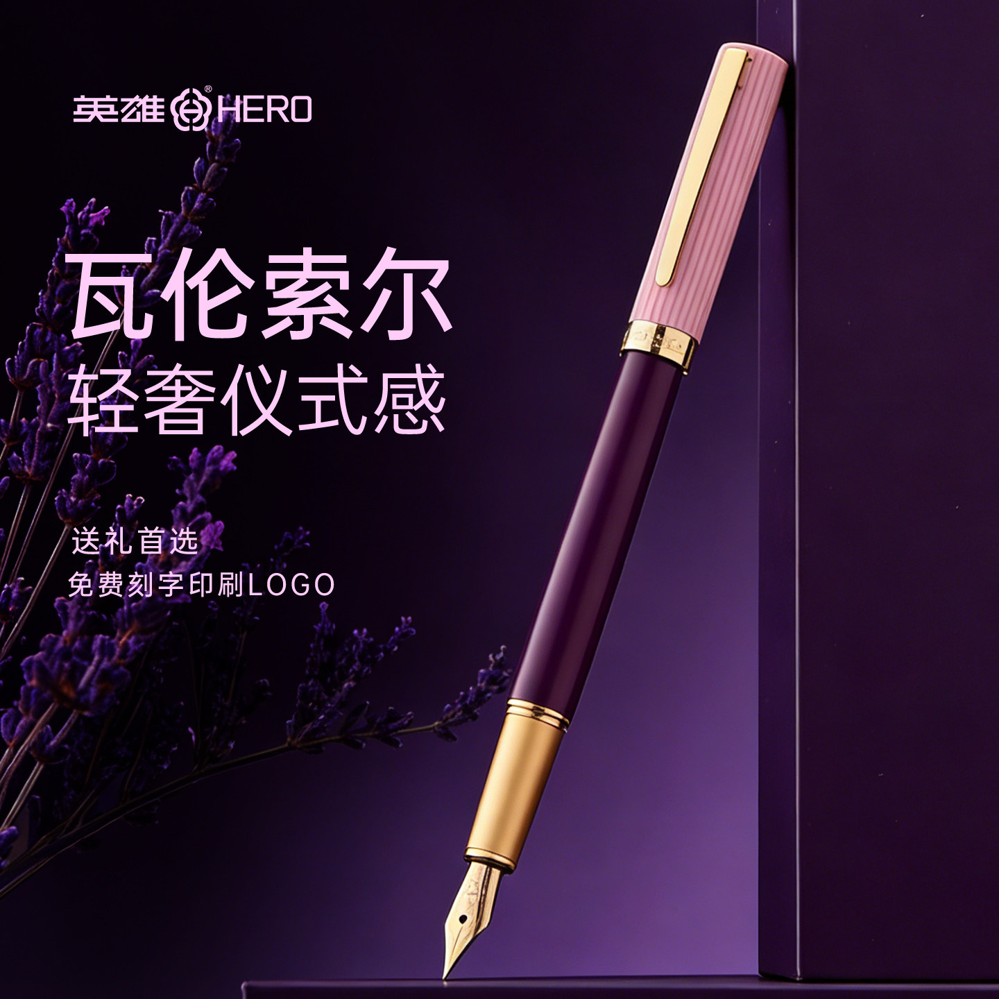 英雄紫色轻奢钢笔可换墨囊礼盒