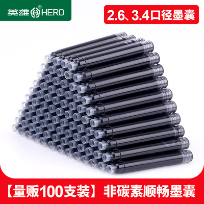 2.6口径3.4mm钢笔墨囊英雄牌