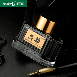 英雄牌墨水钢笔专用非碳素型黑色50ml精装高级品质特蓝黑色红色蓝色不堵笔速干防水不易堵笔颜色鲜艳官方旗舰