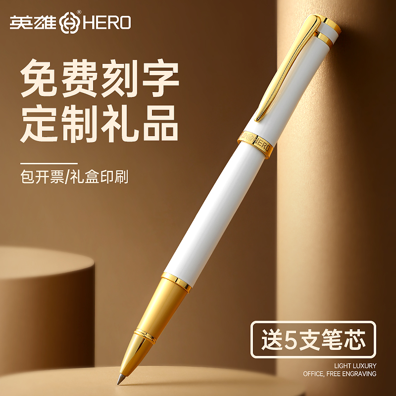 英雄签字笔商务中性笔高颜值女士高档金属重手感男士白色宝珠笔碳素水笔送礼广告笔礼品私人定制刻字logo礼盒