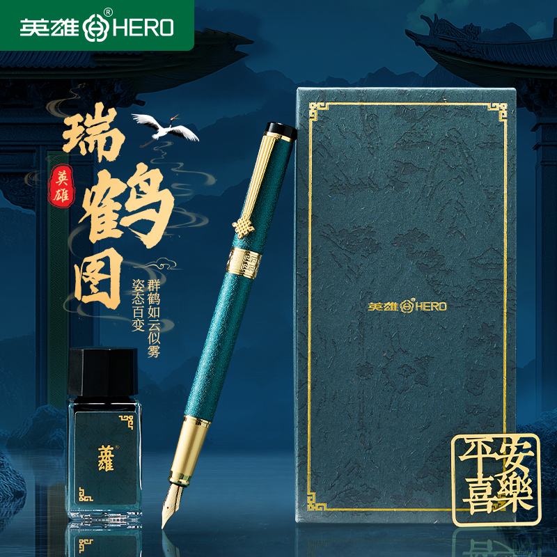 英雄送礼定制中国风套装钢笔