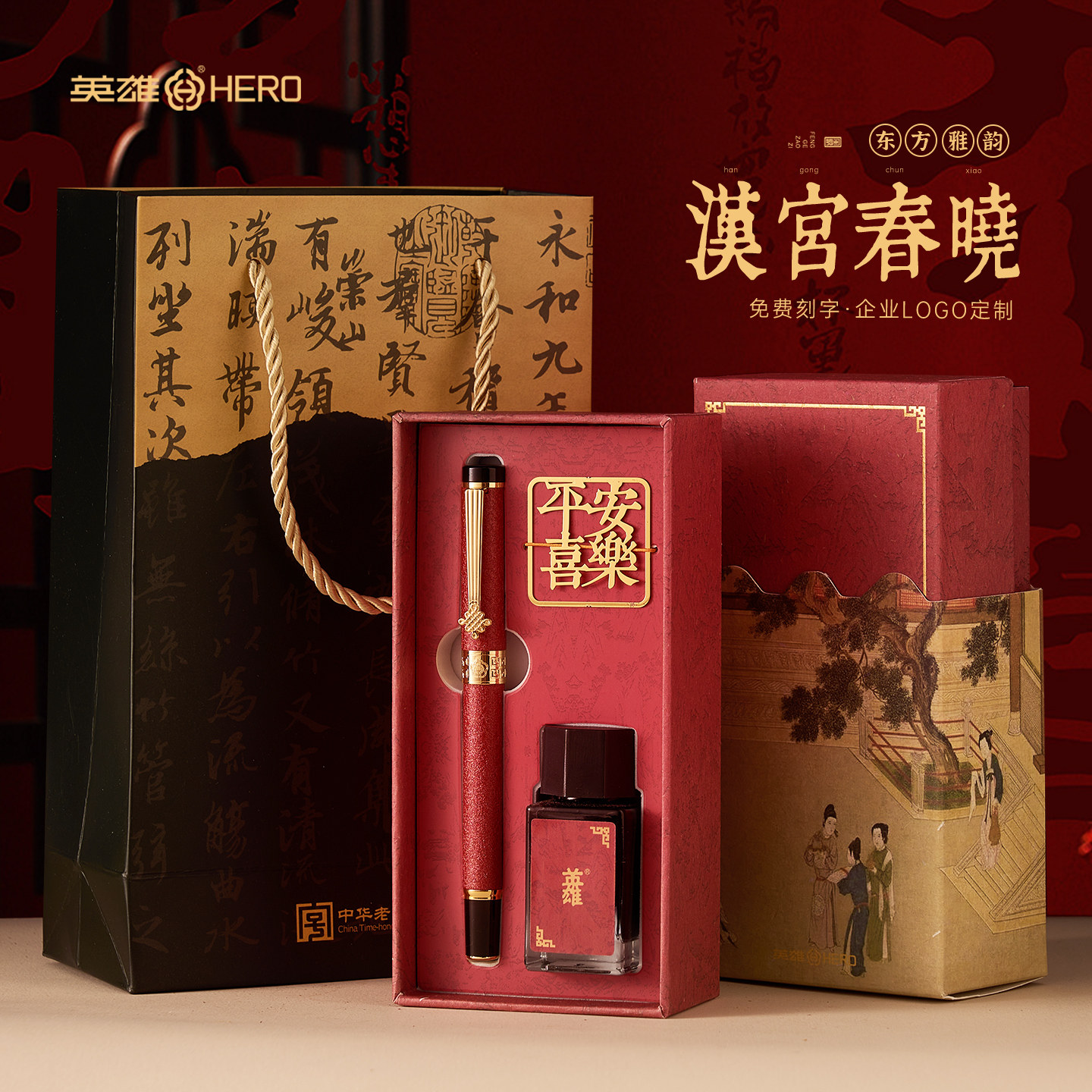 英雄钢笔礼盒本命年红免费刻字