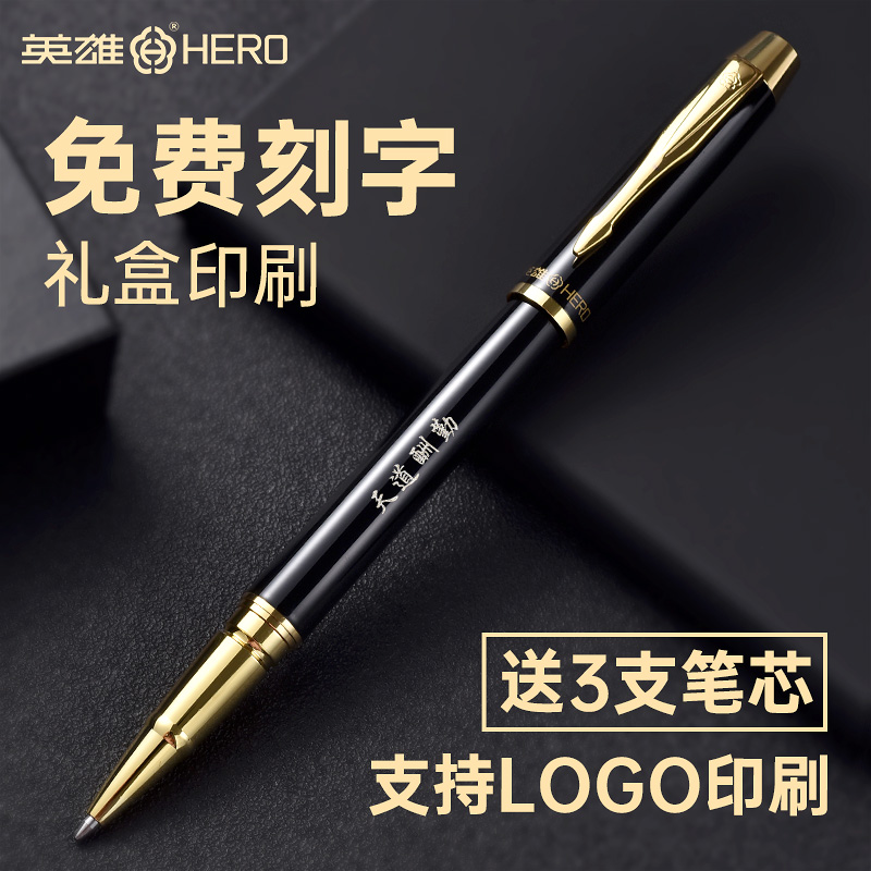 英雄中性笔7006商务高档金属签字笔男士签单签名办公宝珠笔黑色碳素笔女圆珠笔礼品会议礼盒定制刻字logo印刷