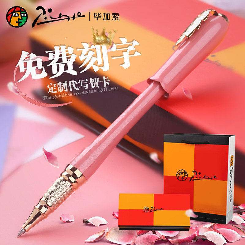 毕加索签字笔商务高档女士女式金属笔杆圆珠笔高端精致签单中性碳素水性笔送礼物礼品私人定制会议刻字logo
