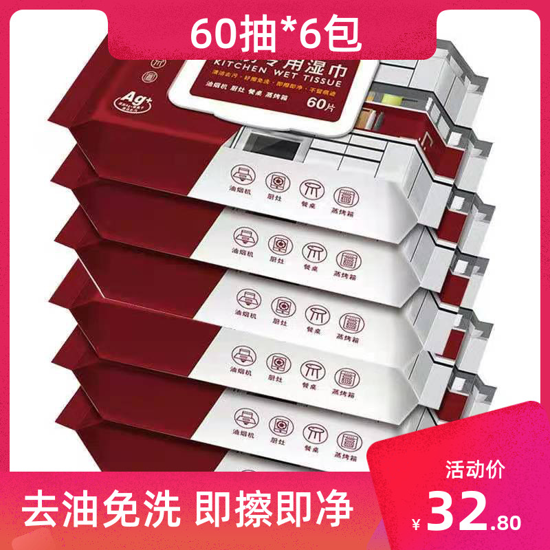 优普爱一次性家用厨房湿巾去油去污清洁湿纸巾油烟机专用60g抽6包