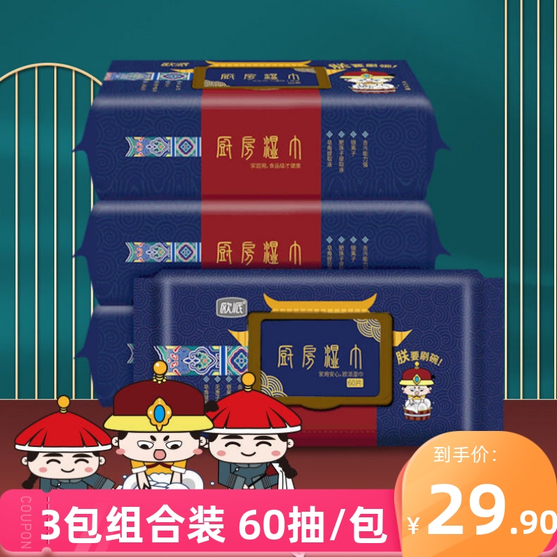 欧派厨房湿巾一次性加大加厚去油污清洁湿巾60抽3包