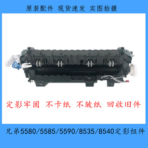 兄弟854085355590定影组件加热