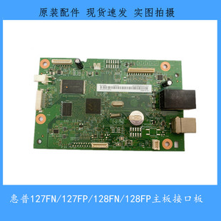 原装惠普hp126a主板127fw 128fn 125a主板 接口板