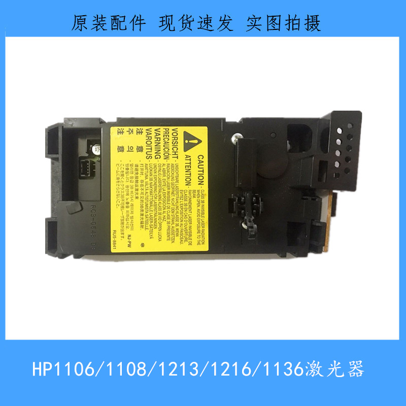 全新 惠普HPM1132 1136 1212 1213 1216 1106 1108激光头 激光器