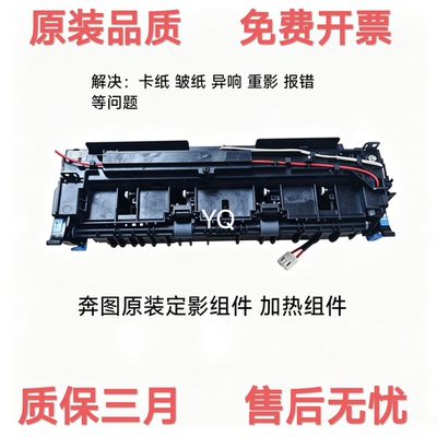 奔图P3300/3325/3370定影组件