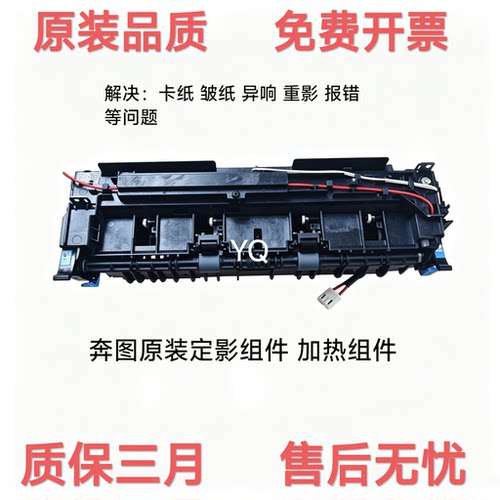 奔图P3300/3325/3370定影组件