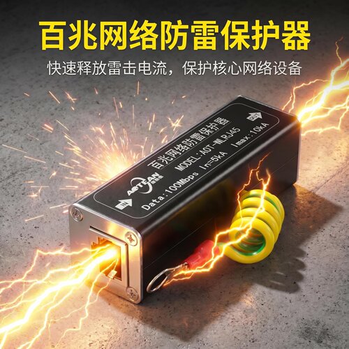 网络摄像头RJ45防雷浪涌保护器