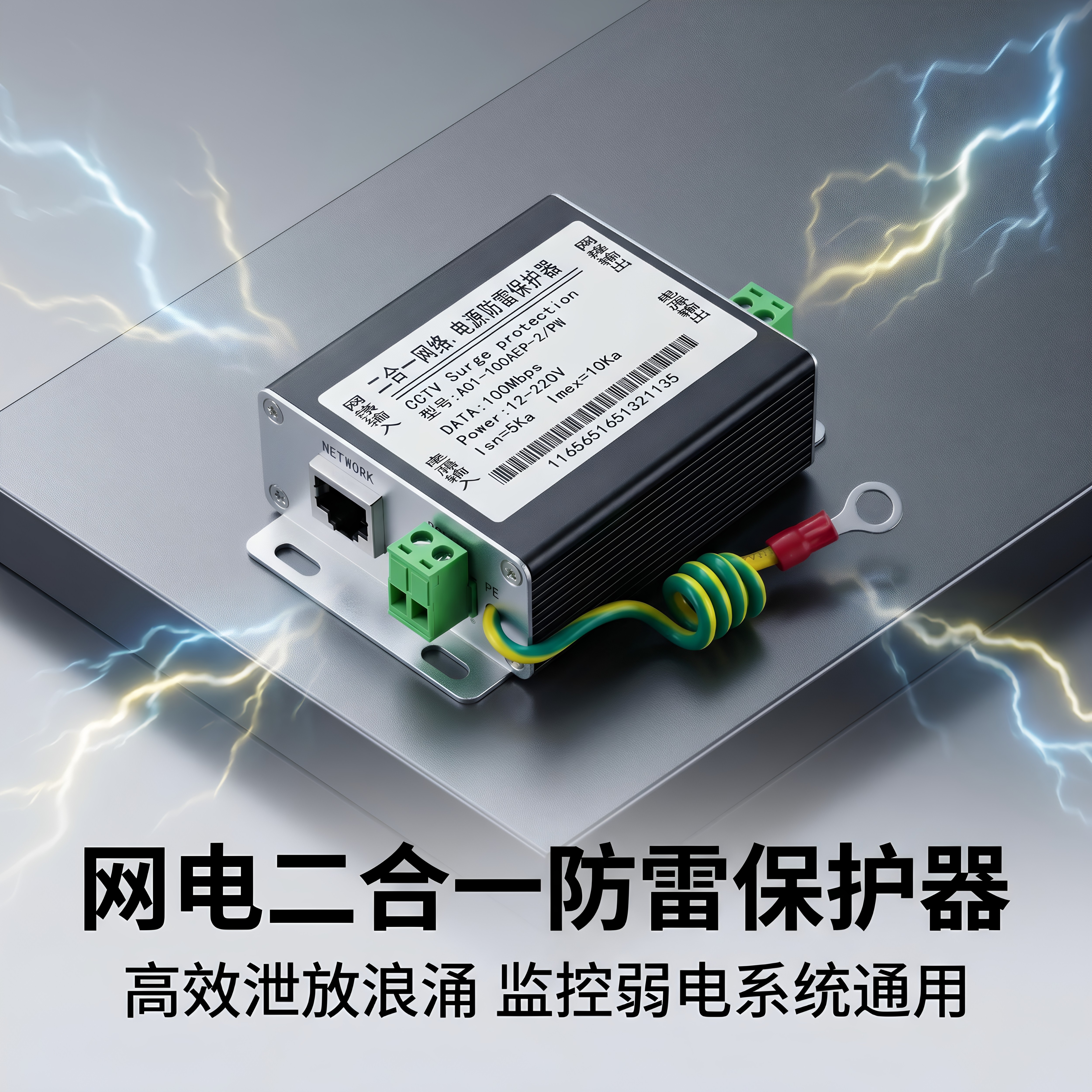 网络防雷器电源 网络监控二合一防雷器 二合一信号浪涌保护避雷器