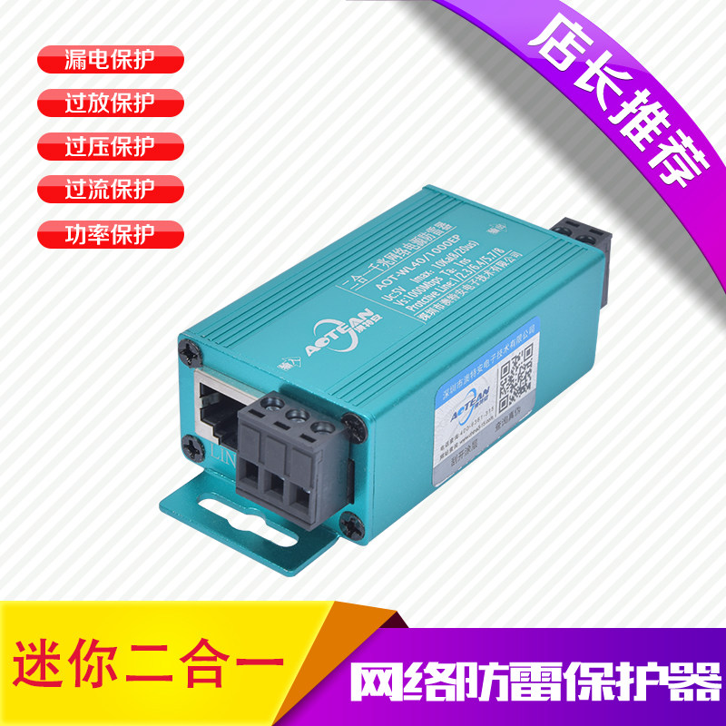 二合一网络防雷器电源网络监控监控信号浪涌保护器避雷器