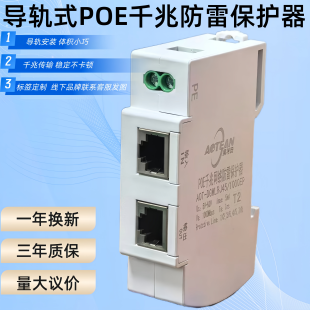 导轨RJ45网络信号防雷器以太网1000M摄像机交换机POE浪涌保护模块