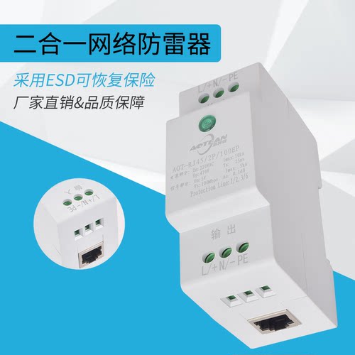 监控防雷网络防雷器澳特安