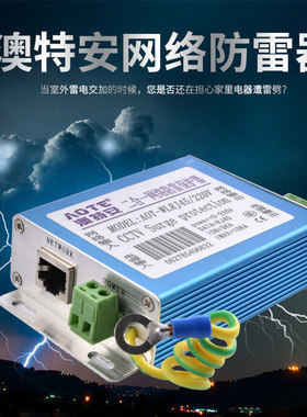 网络浪涌保护防雷器监控设备