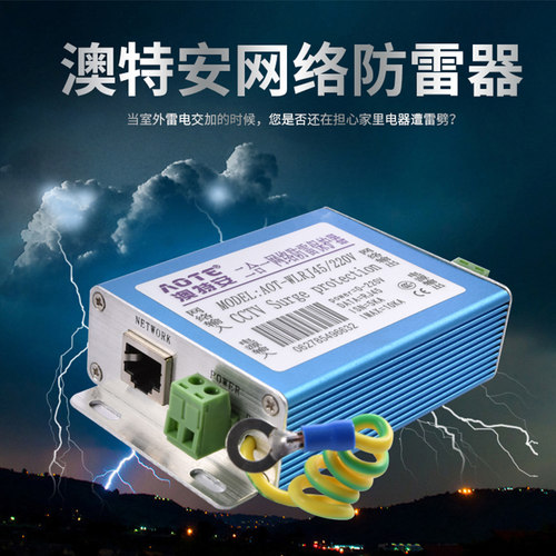 网络浪涌保护防雷器监控设备