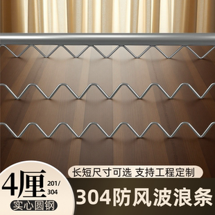304不锈钢防风波浪晾衣架配件波浪线户外阳台防风防滑条简易安装