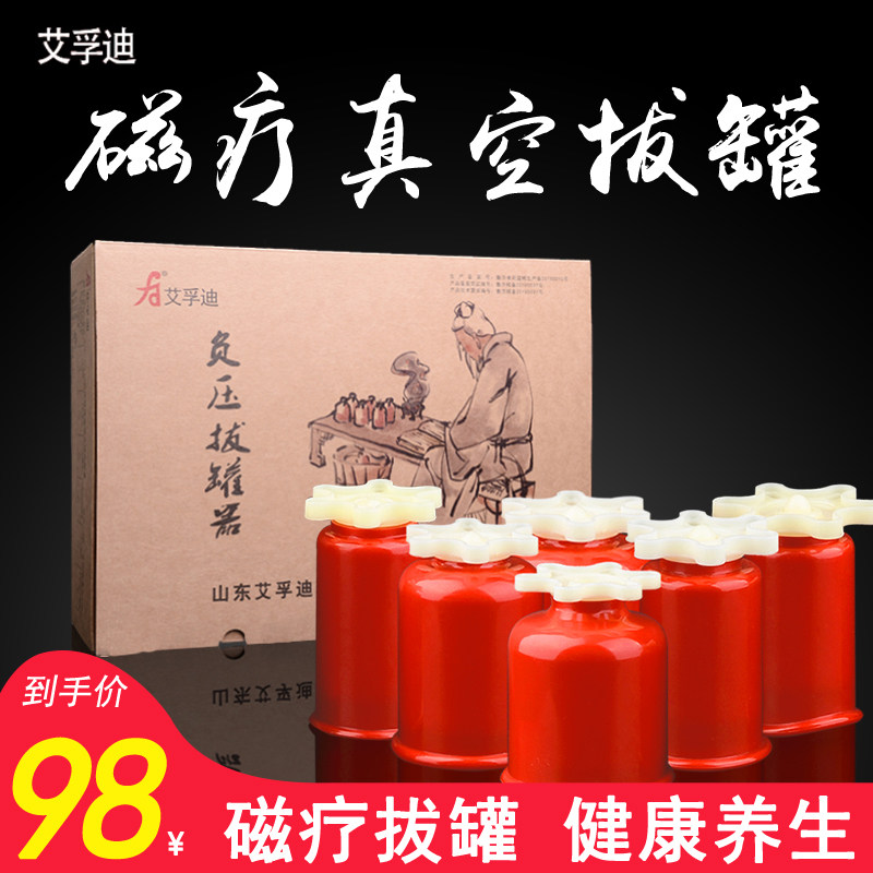 艾孚迪家用拔罐器套装抽气式气罐中医拔火罐单罐磁疗手拧真空拔罐在类目 OTC药品/医疗器械/计生用品, 医疗器械, 拔罐器（器械）中 - 来自Buy2taobao.com提供专业的淘宝代购服务