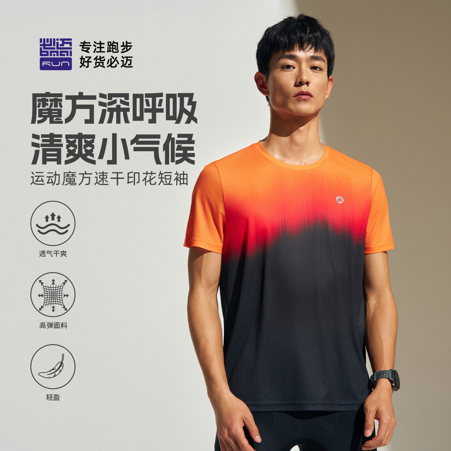 必迈2026新款男女运动魔方速干印花短袖跑步运动T恤,运动服/休闲服装,运动T恤,淘宝优惠券,粉丝福利购,淘宝优惠卷