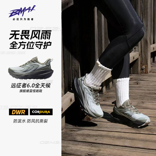 必迈远征者6.0官方正品缓震跑鞋