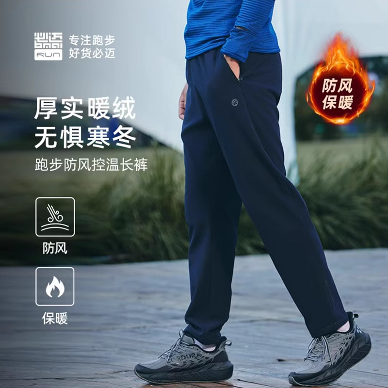 必迈24新款秋冬暖绒长裤男跑步控温保暖裤加绒裤子女运动休闲户外,运动服/休闲服装,运动长裤,淘宝优惠券,粉丝福利购,淘宝优惠卷