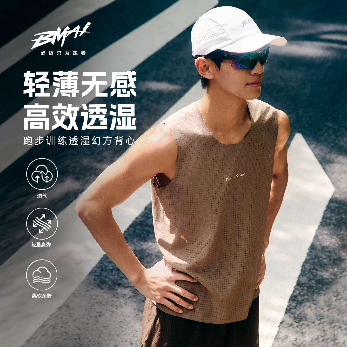 必迈春夏跑步训练透湿幻方背心轻薄透气运动衣男女无袖速干衣