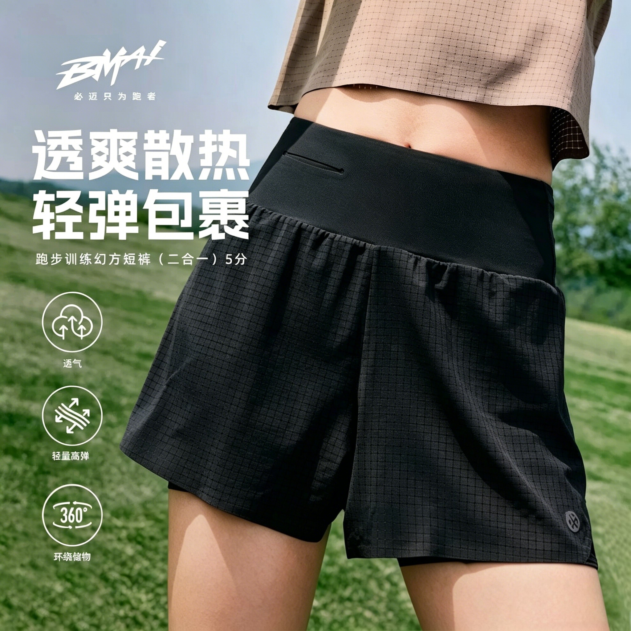 必迈夏季跑步透气速干短裤图片