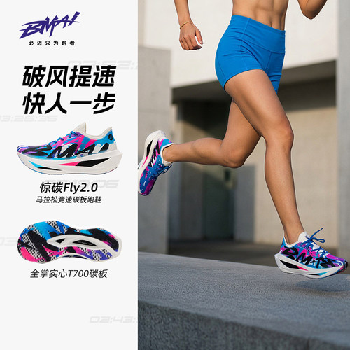 必迈Fly2.0马拉松竞速碳板跑鞋