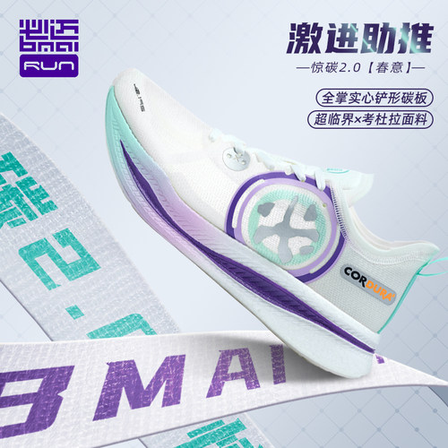 必迈惊碳2.0全掌碳板跑鞋