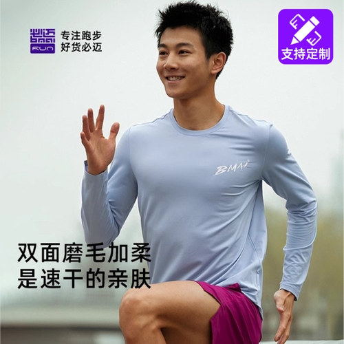 云感排汗长袖迈跑步定制透气速干