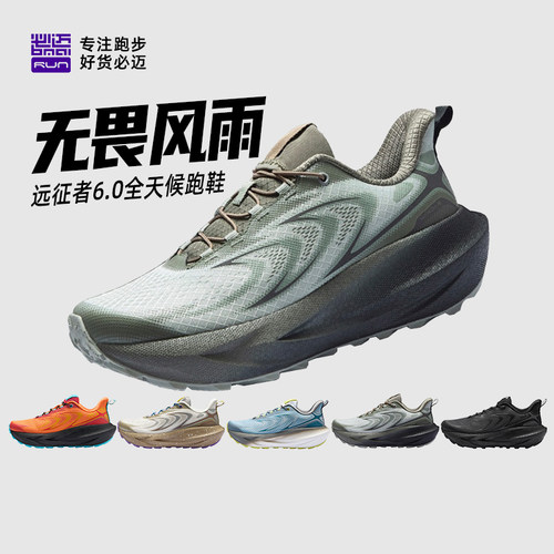 必迈远征者6.0官方正品缓震跑鞋