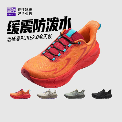 必迈远征者Pure2.0缓震跑鞋