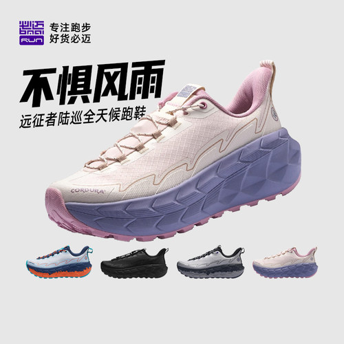 必迈远征者陆巡全天候PLUS跑鞋
