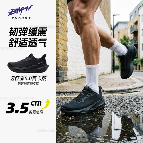 必迈远征者6.0超轻透缓震跑鞋