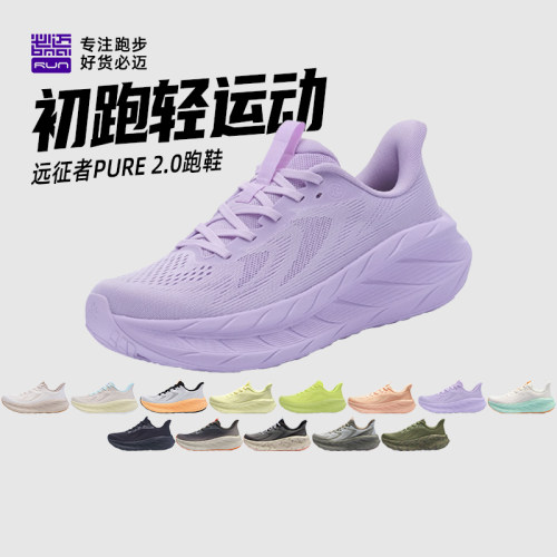 必迈远征者Pure2.0透气男女休闲通勤减震大体重网面运动慢跑鞋