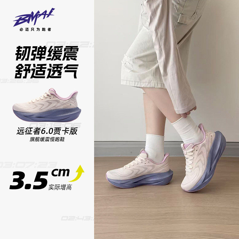 必迈26款远征者6.0贾卡透气减震慢跑鞋男女跳绳宽楦大体重跑步鞋