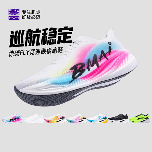必迈惊碳fly碳板竞速马拉松跑鞋