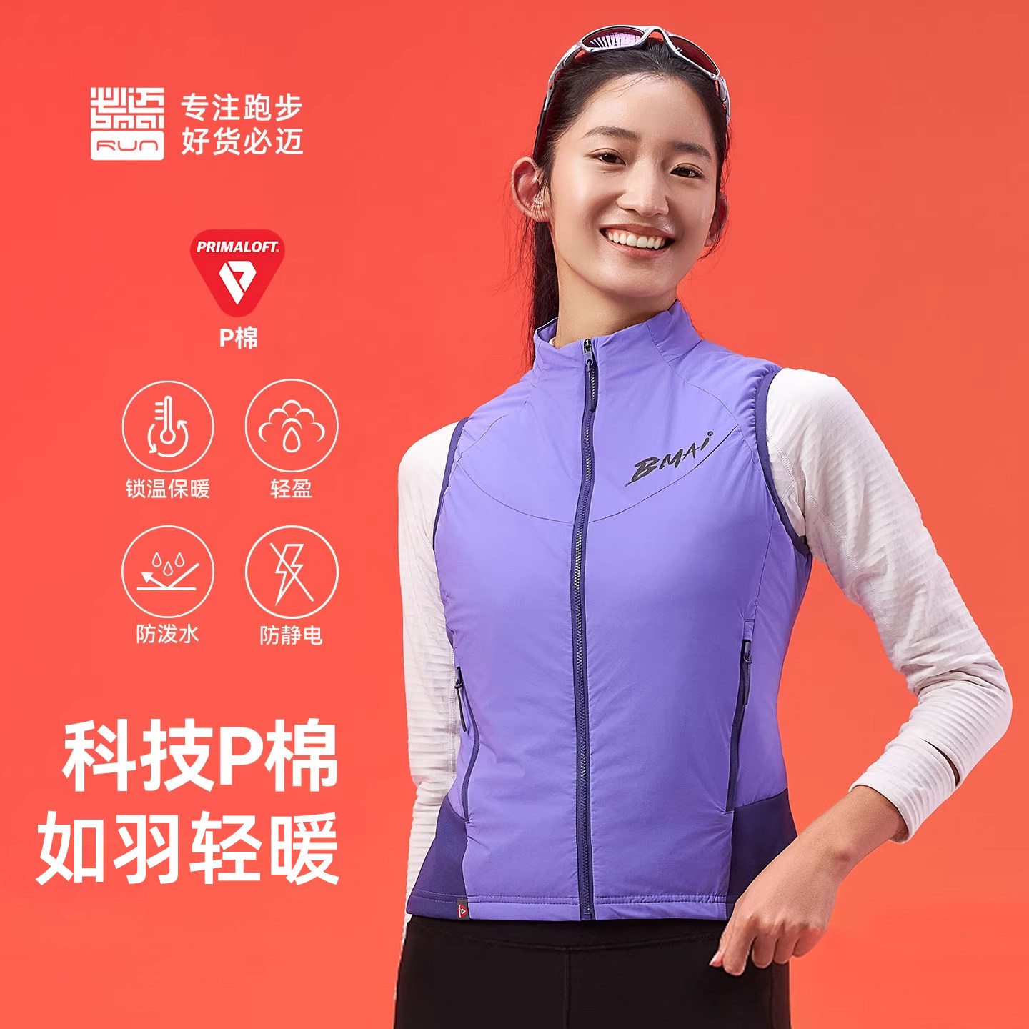 必迈25新款秋冬跑步轻暖聚能棉马甲外套男女运动防风立领保暖上衣,运动服/休闲服装,棉马甲,淘宝优惠券,粉丝福利购,淘宝优惠卷