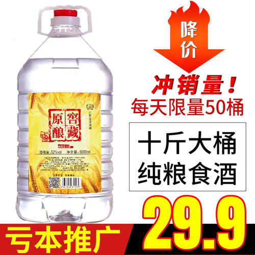 自酿52度10斤整箱泡药粮食酒
