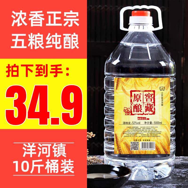 自酿10斤白酒桶装浓香型正宗粮食酿造高粱散装52度整箱国产酒水