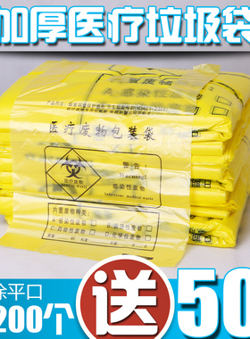 加厚医疗垃圾袋子黄色废弃物塑料垃圾手提袋诊所医用拉级带一次性